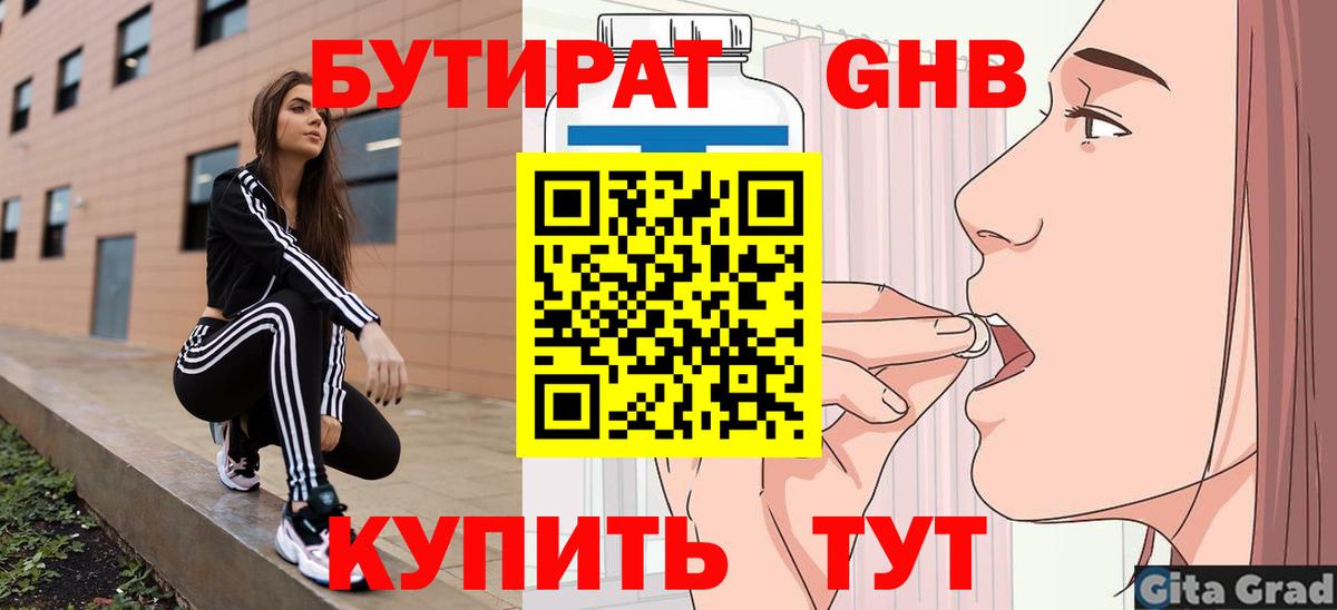 Бутират жидкий экстази  Вход с VPN  Борзя 