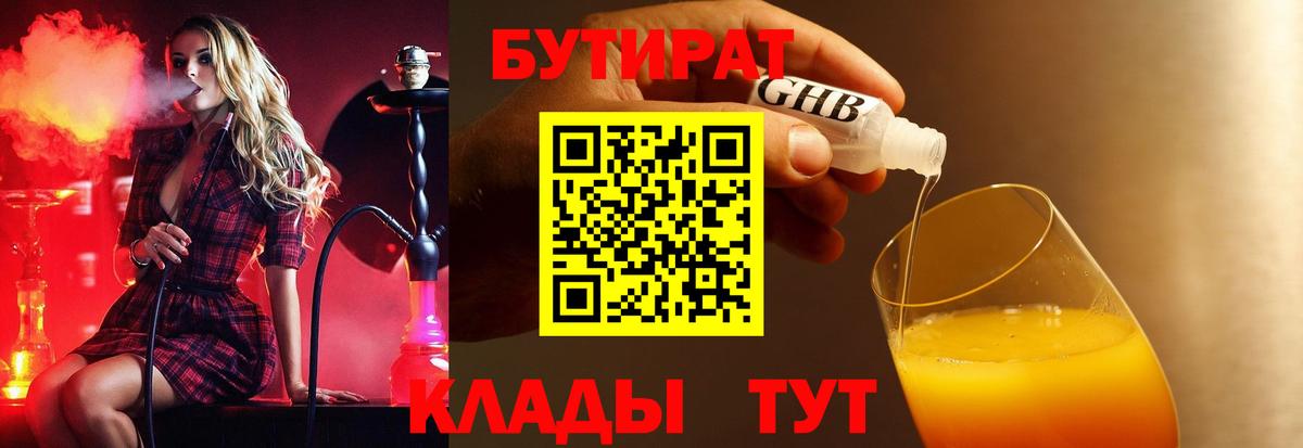 Бутират буратино Борзя