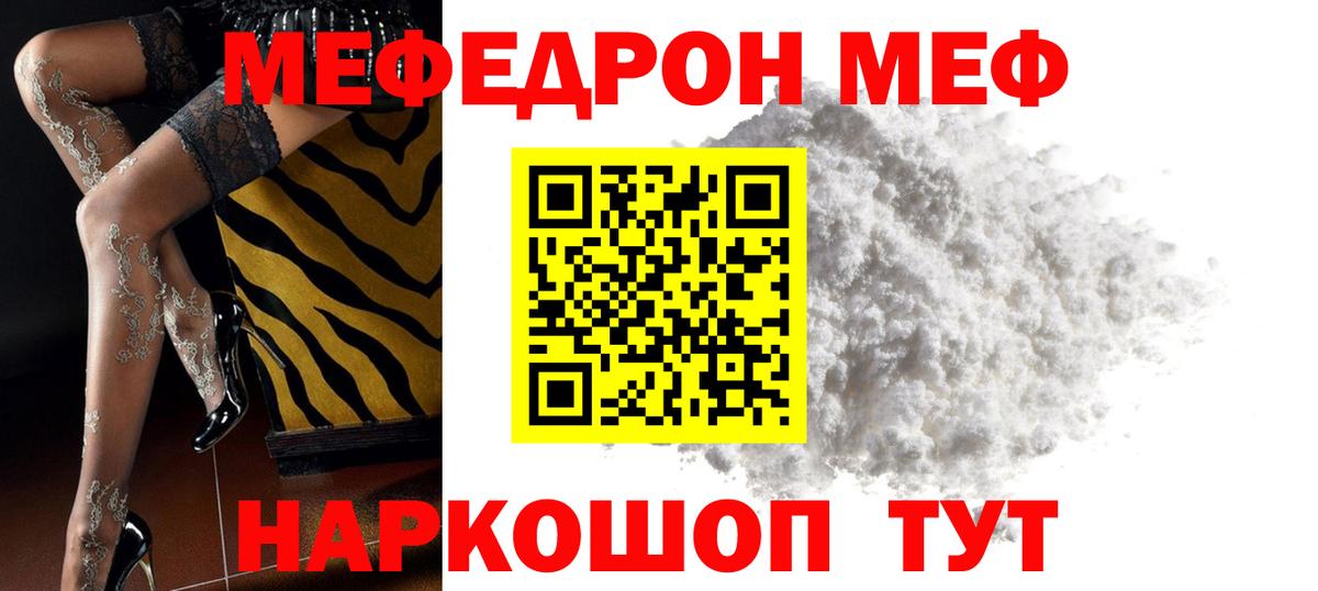Меф  Борзя
