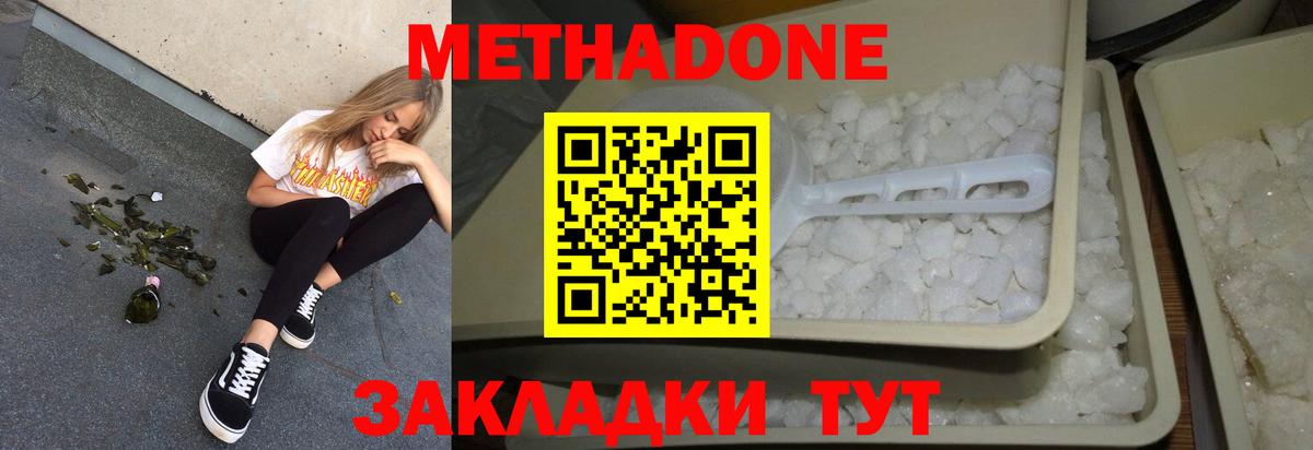 Метадон methadone Борзя